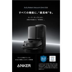 Anker ロボットクリーナー Eufy Robot Vacuum Omni E25 ブラック