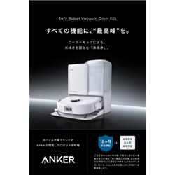 Anker ロボットクリーナー Eufy Robot Vacuum Omni E25 T2353521