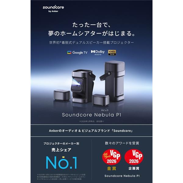 新品未開封 Anker Soundcore Nebula P1 D2431511 Anker Soundcore Nebula P1 D2431511 | ノジマオンライン