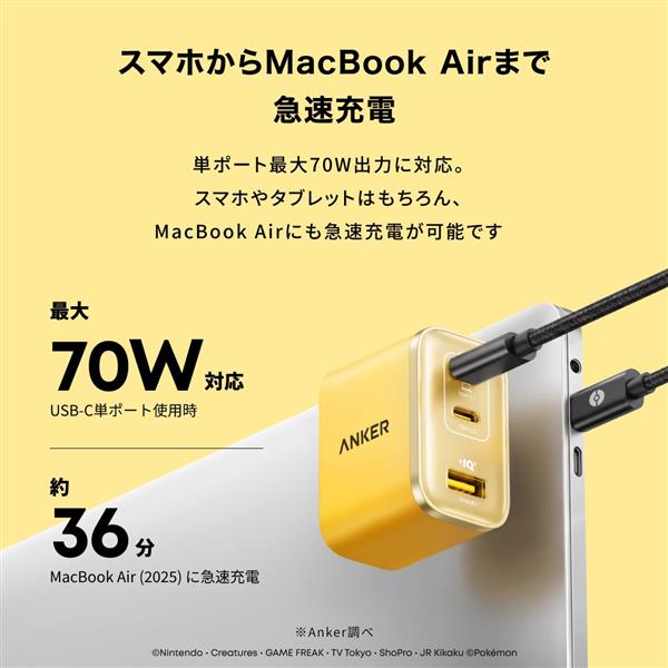 Anker Anker USB急速充電器 70W ピカチュウモデル [70W/3Ports/with