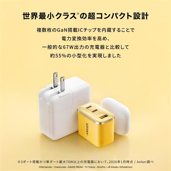 Anker USB急速充電器 70W ピカチュウモデル Anker Anker USB急速充電器 70W ピカチュウモデル [70W/3Ports/with