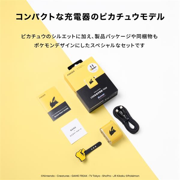 Anker Anker USB急速充電器 70W ピカチュウモデル [70W/3Ports/with