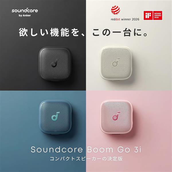 Anker Soundcore Boom Go 3i オフホワイト D5103N20 | ノジマオンライン