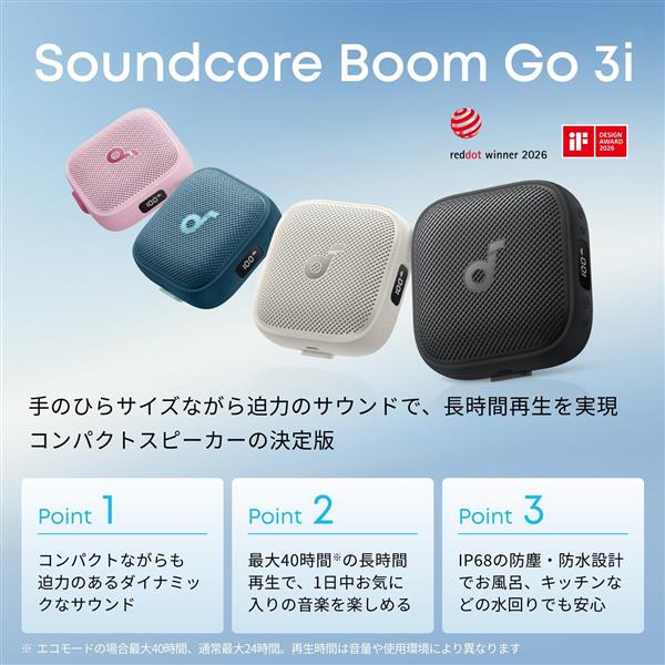 Anker Soundcore Boom Go 3i オフホワイト D5103N20 | ノジマオンライン