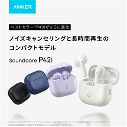Anker ワイヤレスイヤホン Soundcore P42i [オフホワイト] D1205N21