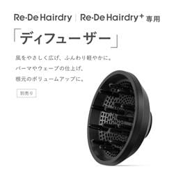 Re�EDe Hairdry��p�f�B�t���[�U�[ DRD01A