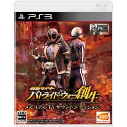【クリックで詳細表示】【PS3】 仮面ライダー バトライド・ウォー 創生 メモリアルTVサウンドエディション BLJS-10324