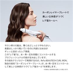 MTG RE-AF00A カールヘアアイロン ReFa BEAUTECH CURL IRON (リファ 