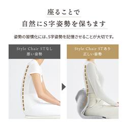 MTG Style Chair ST / スタイルチェア エスティー【長時間座っても疲れ