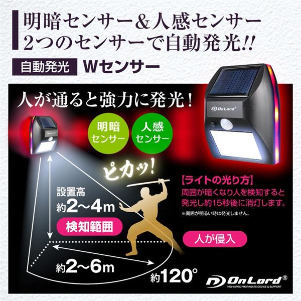 OnLord OL-306B ソーラー充電式 センサーフラッシュ警告灯（御庭