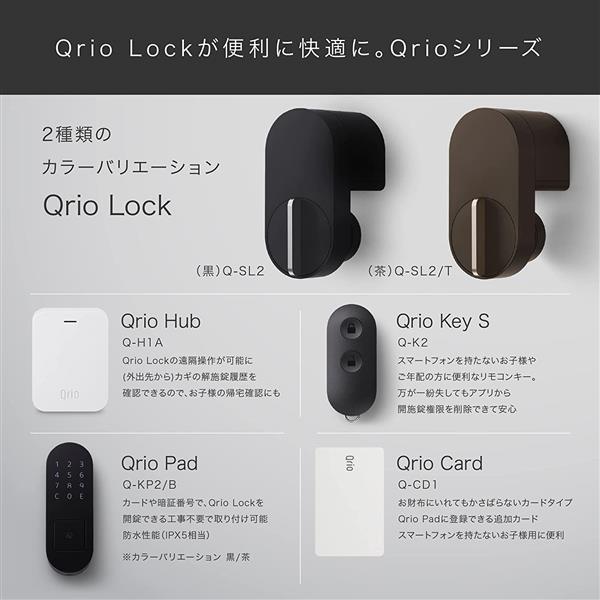 Qrio Q-SL2 Qrio Lock (キュリオロック) スマホで自宅カギを解