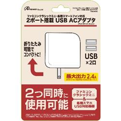 【ACC】 2ポート搭載 USB ACアダプタ