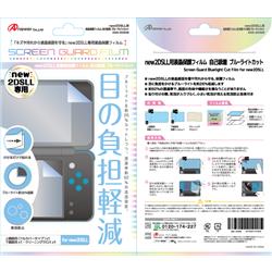 【2DS】 new2DSLL用液晶保護フィルム　自己吸着　ブルーライトカット