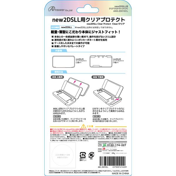 2DS】 new2DSLL用 クリアプロテクト（クリア） | ノジマオンライン