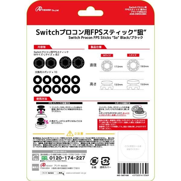 Answer ANS-SW053BK 【Switch】 Proコントローラ用 FPS