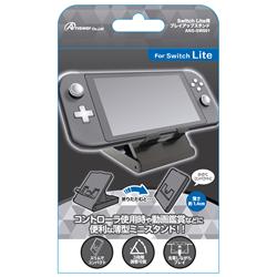 【Switch】 Switch Lite用 プレイアップスタンド