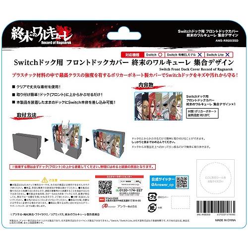 Answer ANS-RR003SD 【Switch】 Switchドック用 フロントドック