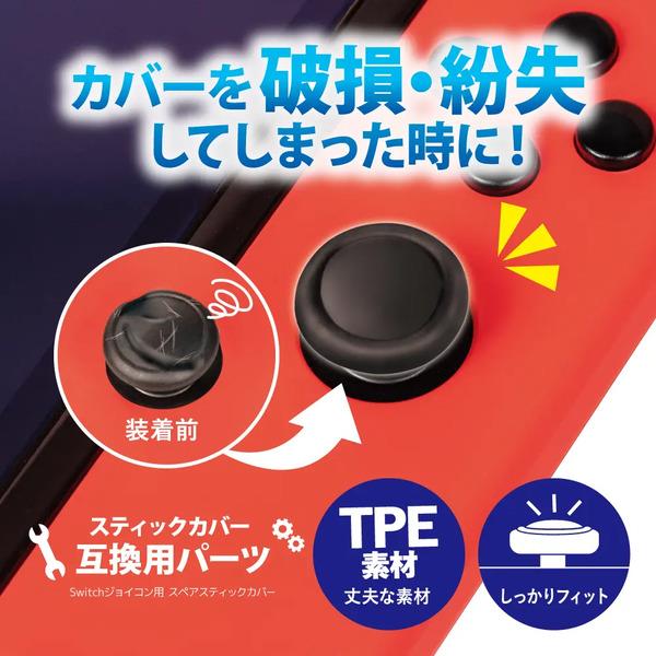 Answer ANS-SW164BK 【Switch】 Switchジョイコン用 スペア