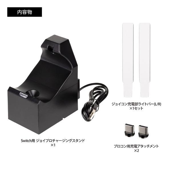 Switch】 Switch用 ジョイプロチャージングスタンド（ブラック