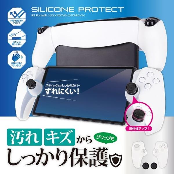 PlayStation Portal ホワイト 保護フィルム 本体シリコンカバー プロテクトポーチ セット  PS5 プレステ Amazon.co.jp: For PS Portal 専用 ケース カバー シリコン素材