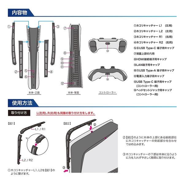 PS5】 PS5 Pro用 ホコリキャッチャー | ノジマオンライン