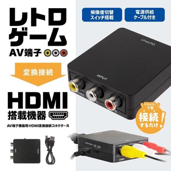 AV接続端子用 HDMI接続端子コネクター R | ノジマオンライン