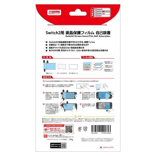 Switch2】 保護フィルム 自己吸着 | ノジマオンライン