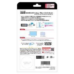 Switch2】 超硬質10Hガラスフィルム ブルーライトカット