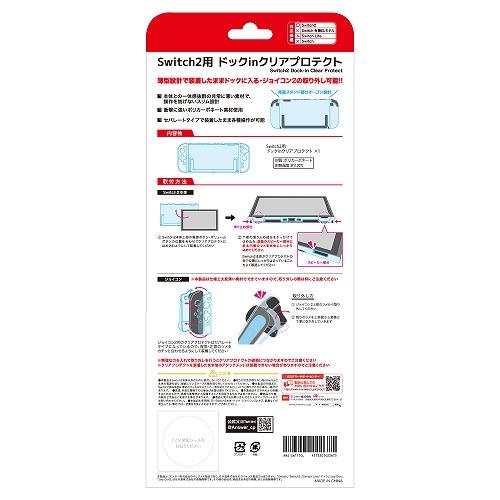 Amazon.co.jp: Switch用 ドックinクリアプロテクト : ゲーム