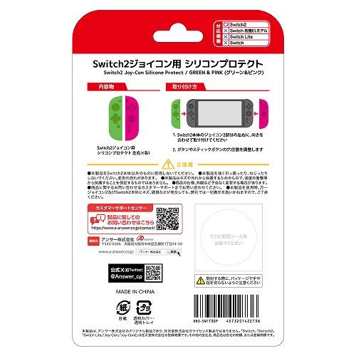 Answer ANS-SW173GP 【Switch2】 ジョイコン用 シリコン