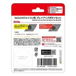 Switchジョイコン用 プレイアップボタンセット | Switch用 周辺