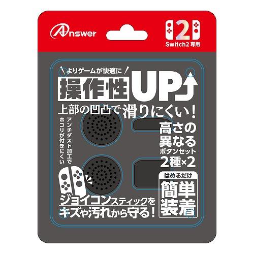 Answer ANS-SW178BK 【Switch2】 ジョイコン用 プレイアップ