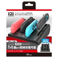 【Switch2】 ジョイコン1・2充電台