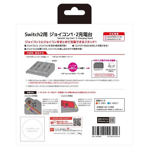 Switch2】 ジョイコン1・2充電台 | ノジマオンライン