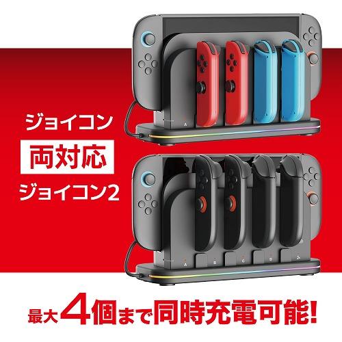 Switch2】 Switch2ドック用 ジョイコン1・2ファン付充電スタンド