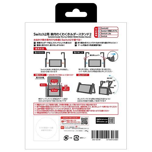Switch2】 車内わくわくホルダースタンド2 | ノジマオンライン