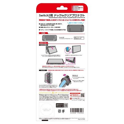 Switch2】 ドックinクリアプロテクト クリアブラック | ノジマオンライン