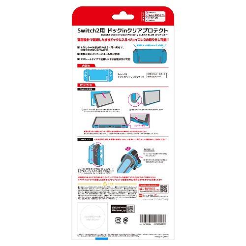 Switch2】 ドックinクリアプロテクト クリアブルー | ノジマオンライン