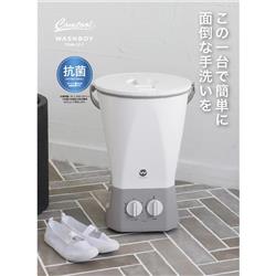 CBジャパン バケツ型洗濯機 ウォッシュボーイ[抗菌]【洗濯0.6