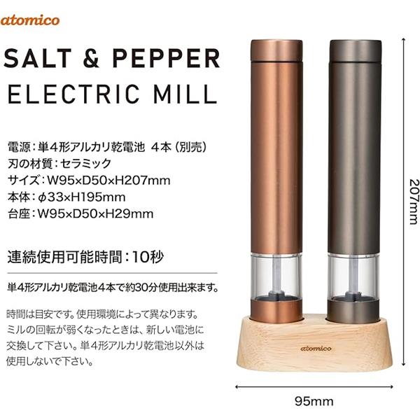 シービージャパン ソルト＆ペッパー電動ミル 乾電池式 2個セット 挽き