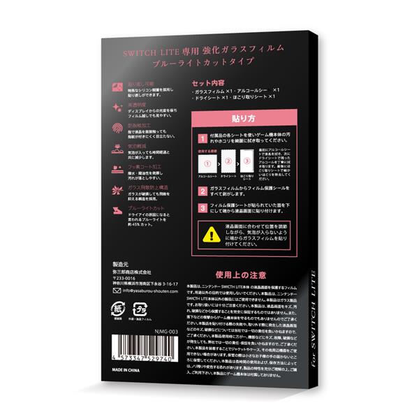 Switch】 Switchlite用ブルーライトカットガラスフィルムYN | ノジマ