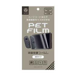 【Switch2】 液晶画面保護フィルム光沢タイプ