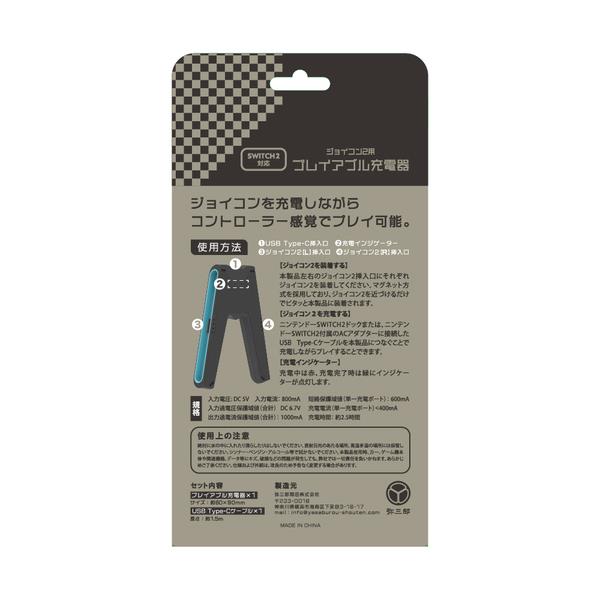Switch2】 プレイアブル充電器 | ノジマオンライン