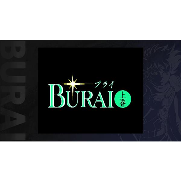 メビウス MEBURALTD 【Switch】 BURAI MSX2コンプリート 限定版