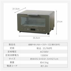 ライソン 超蜜やきいもトースター G2（第弍世代）[便利な多機能/パンも
