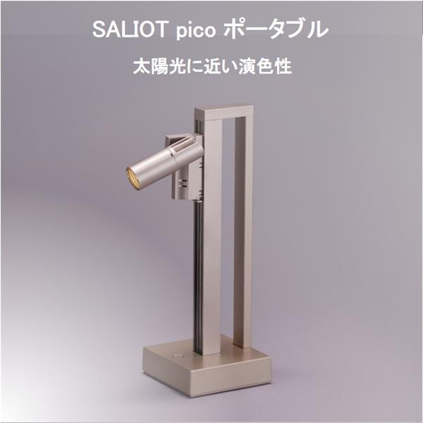 ミネベアミツミ MU-T3321LG-EC SALIOT pico ポータブル（デスク