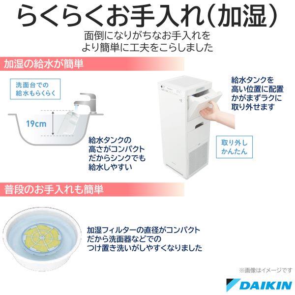 ダイキン 加湿ストリーマ 空気清浄機 スリムクーセイ MCK50Y-W