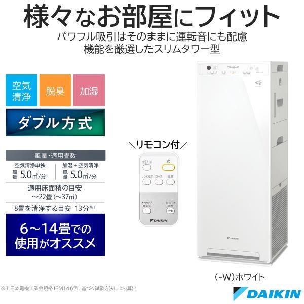 ダイキン ストリーマ空気清浄機 加湿器付 ACK55W-W ホワイト - 空気清浄器