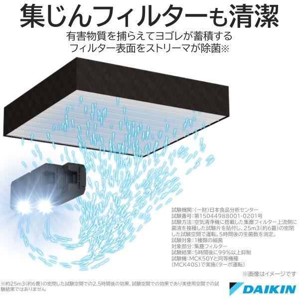 売り切り御免！】 ダイキン 加湿ストリーマ 空気清浄機 スリムクーセイ MCK50Y-W