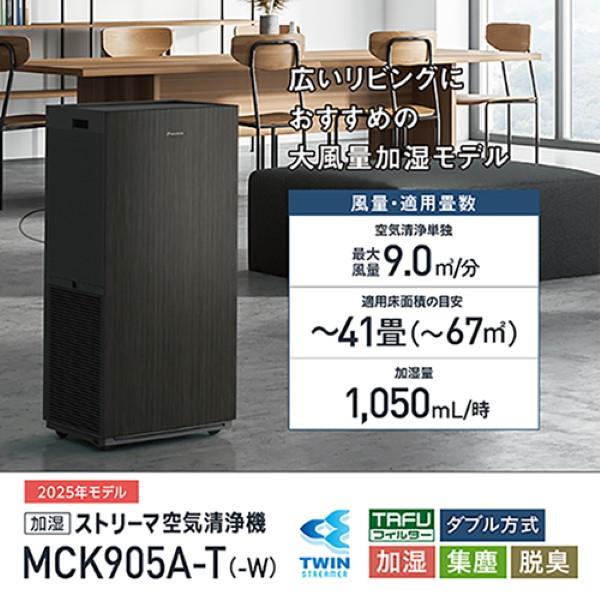 DAIKIN MCK905A-W ストリーマ加湿空気清浄機 41畳 ツインストリーマ ホワイト | ノジマオンライン